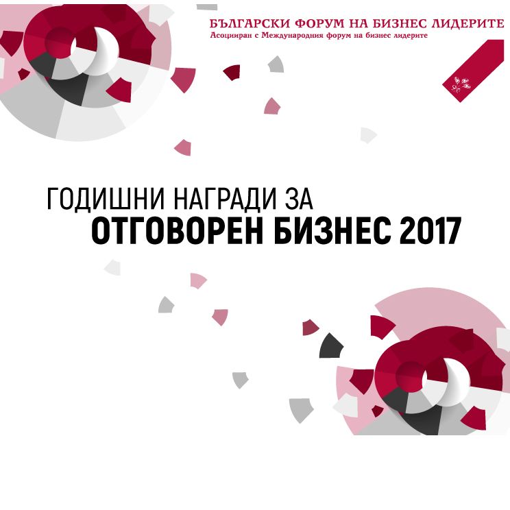 Удължават кандидатстването за награди за отговорен бизнес