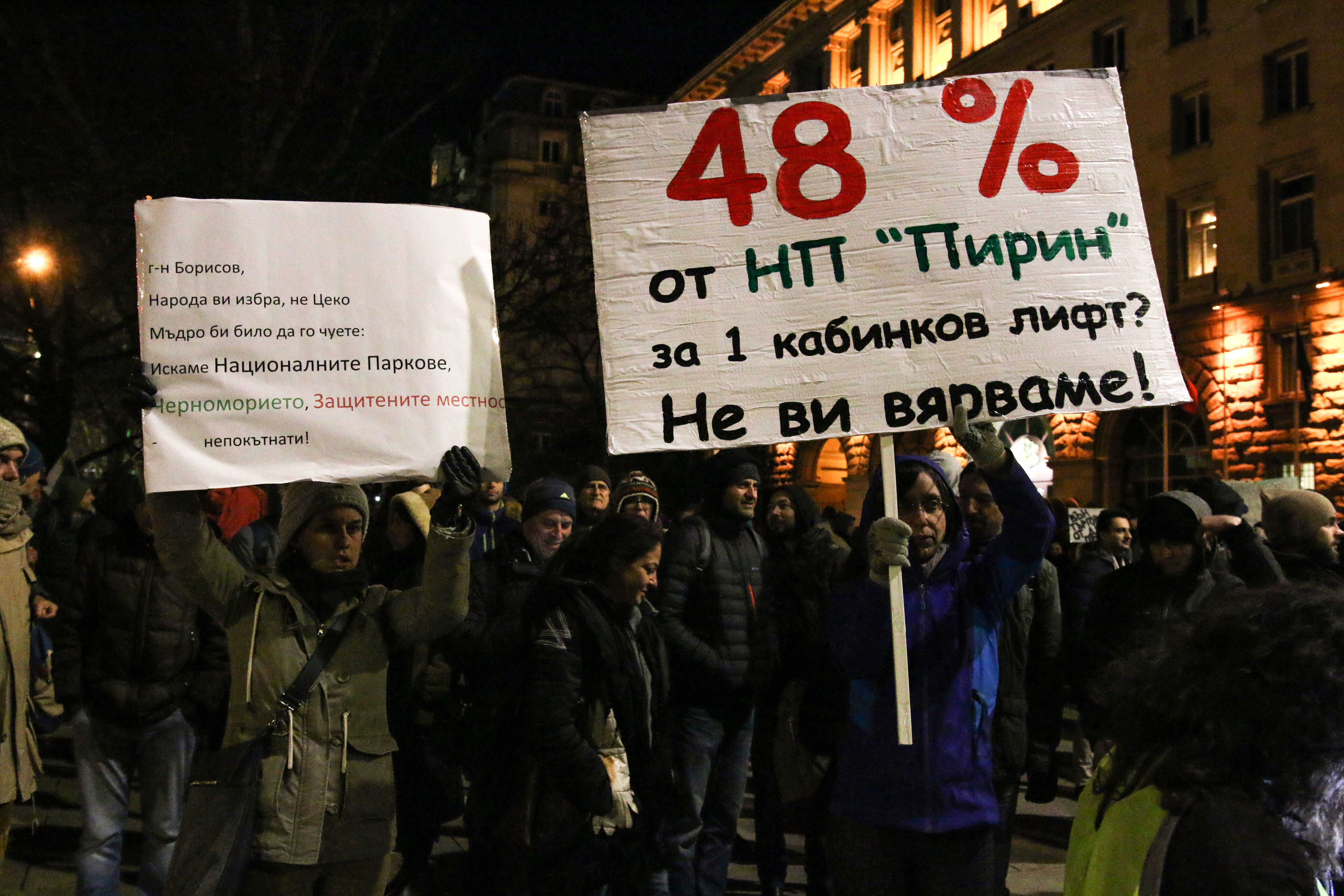 Протест в защита на Пирин