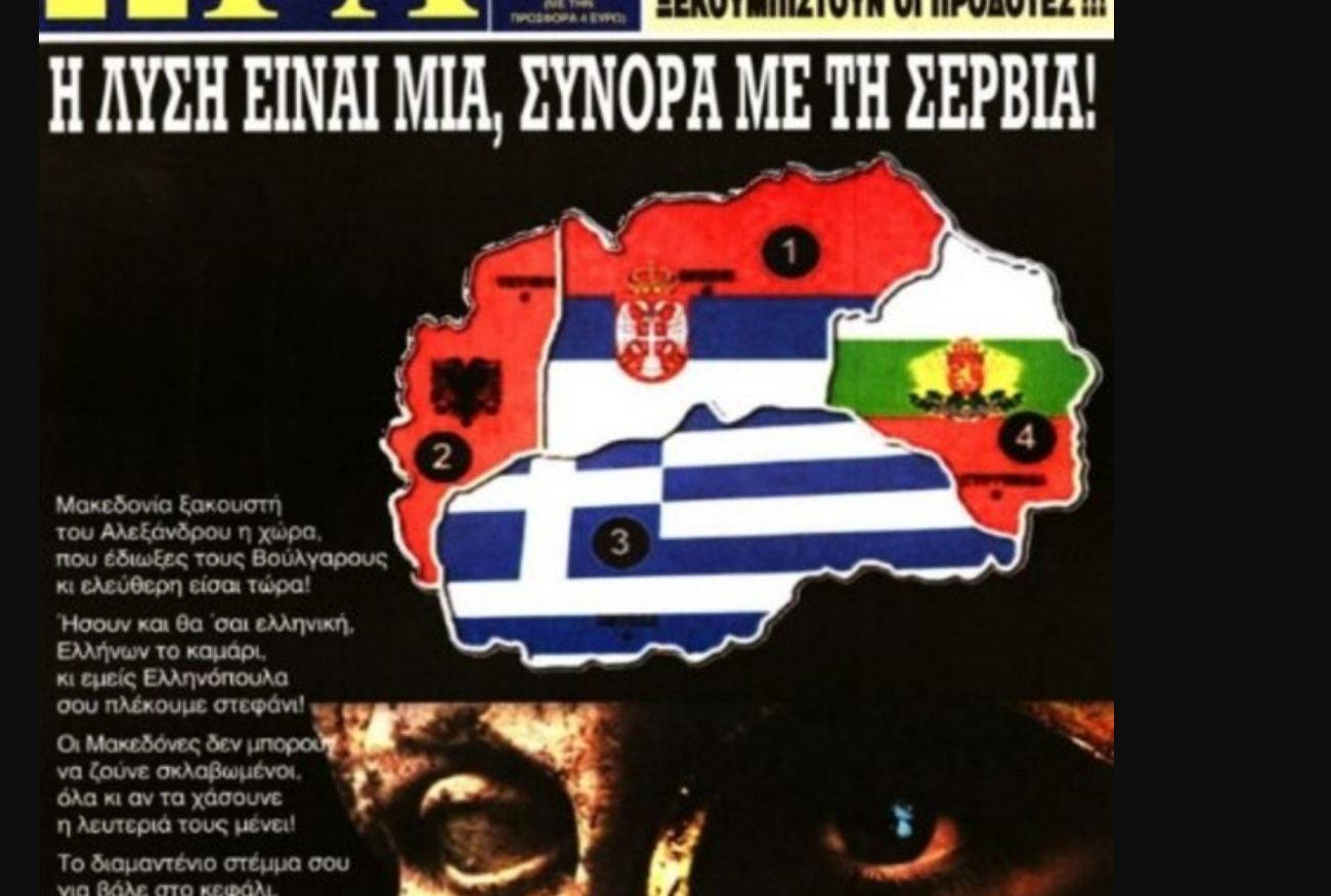 Гръцки вестник: Решението е подялба на Македония