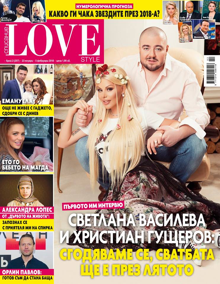 Светлана и Гущеров се сгодяват тази седмица