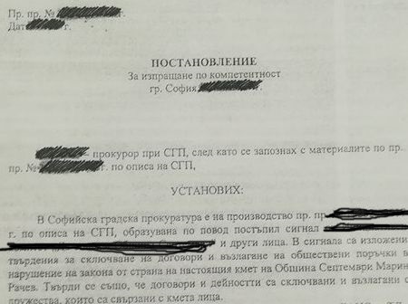 Документ от разследването срещу кмета на Септември Марин Рачев