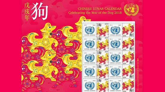 ООН пусна марки по случай китайската Нова година