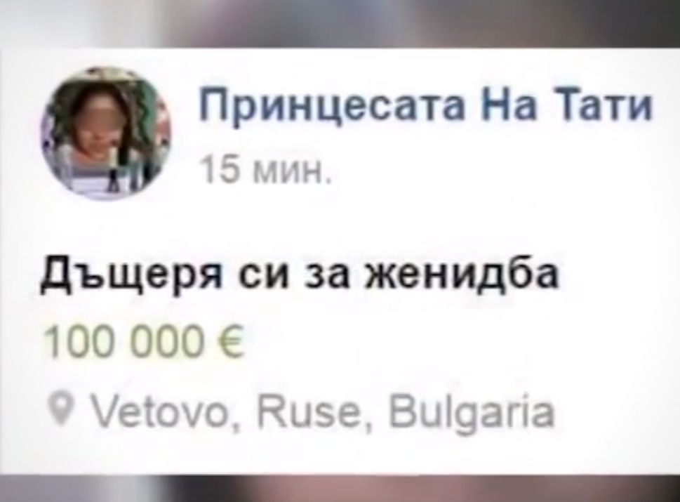 12-годишната Клеопатра от русенското село Ветово се продава за 100 000 евро