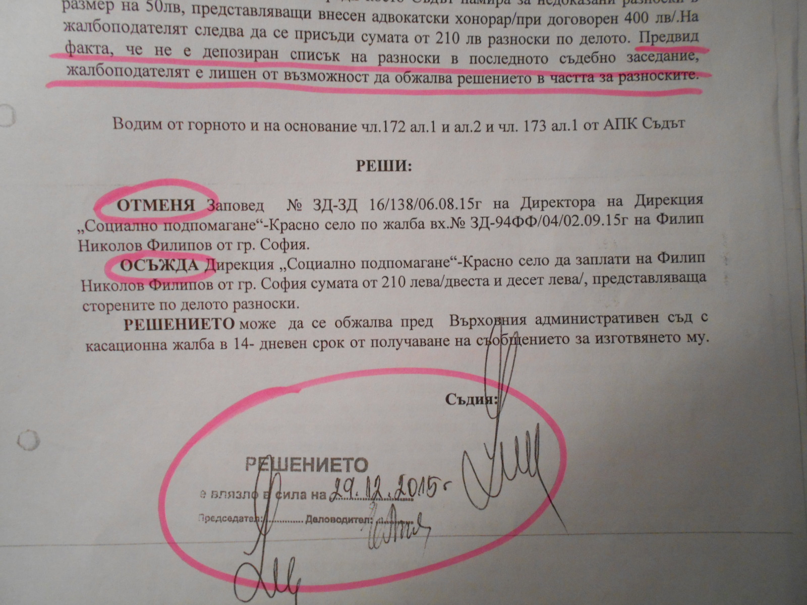 Съдебно решение за Фатима