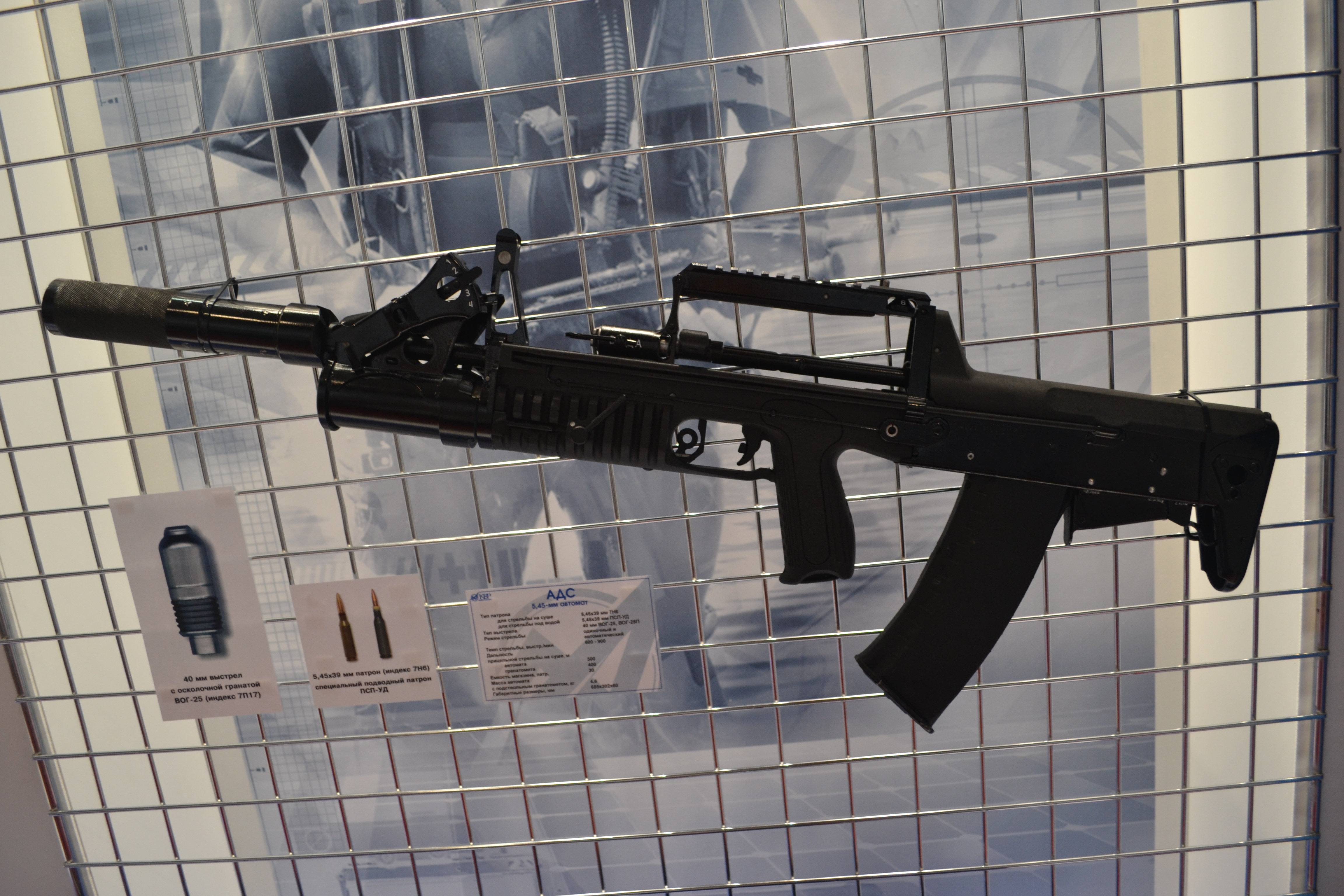 Подводният автомат АДС