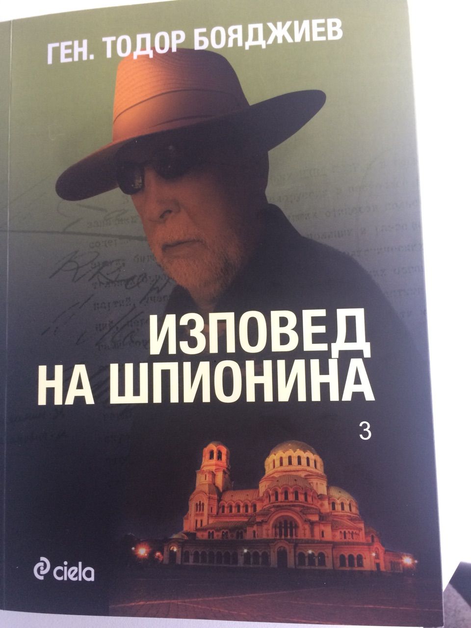 Новата книга на генерала вече е в книжарниците