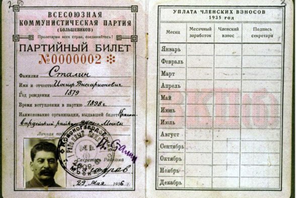 Партийният билет с номер 2 на Сталин