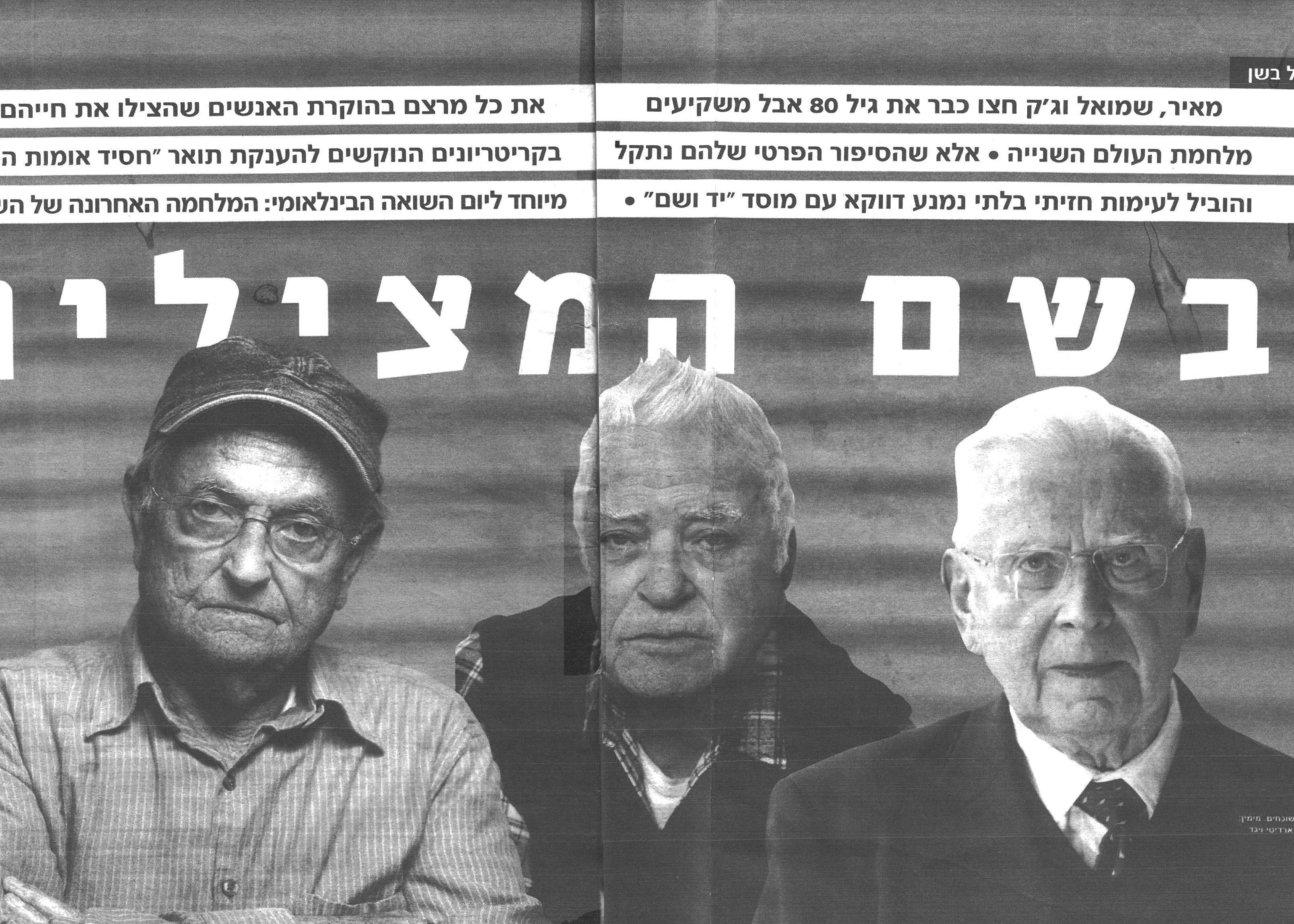 Трима евреи: Меир Шай, Самуел Ардити и Жак Ейгид се борят за признаване на спасителите си от Холокоста