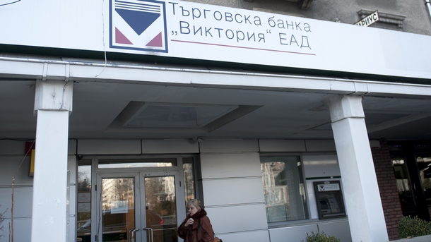 Българо-американска търговска банка и “Инвестбанк“ са получили одобрения за придобиването на банка “Виктория“