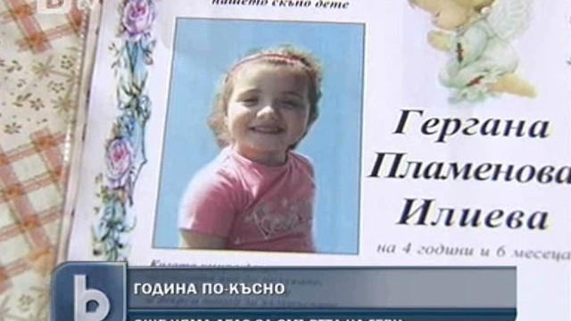 Лекар получи 2 г. условно за смъртта на 4-годишната Гери