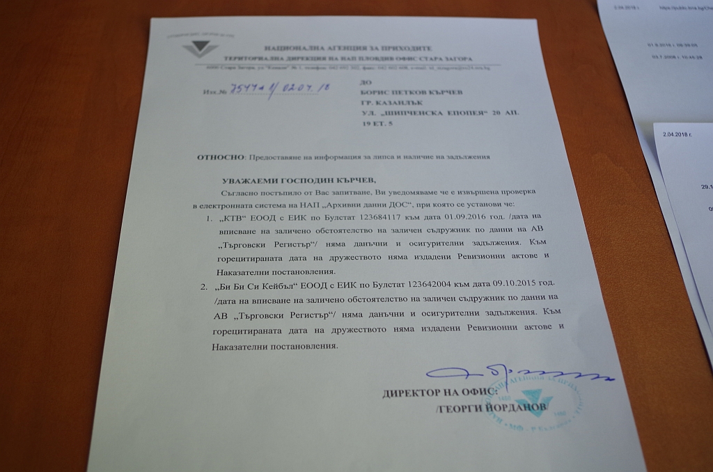 Депутатът от ГЕРБ Борис Кърчев представи документи