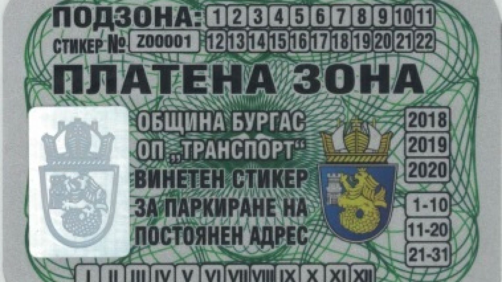 От днес влизат сила правилата за платено паркиране в зелената