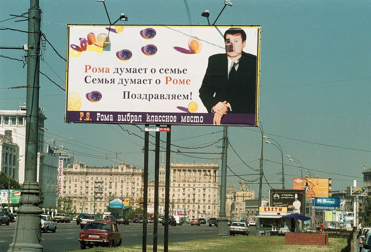 1999 година, Роман Абрамович грее на билборд в Москва