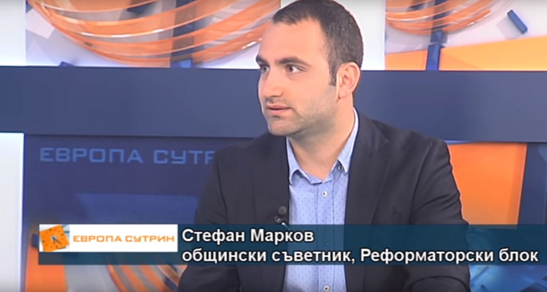 Стефан Марков, общински съветник от РБ 
