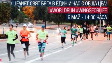 Броени часове до глобалното бягане Wings For Life World Run