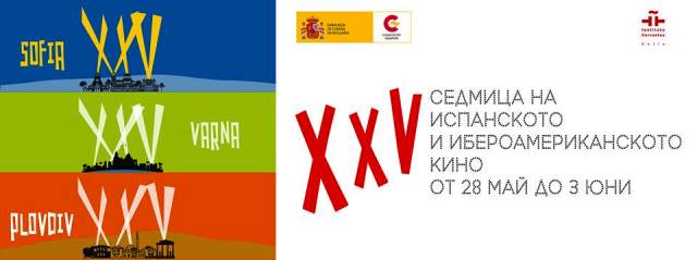 Испанско и иберо-американско кино от 28 май 2018