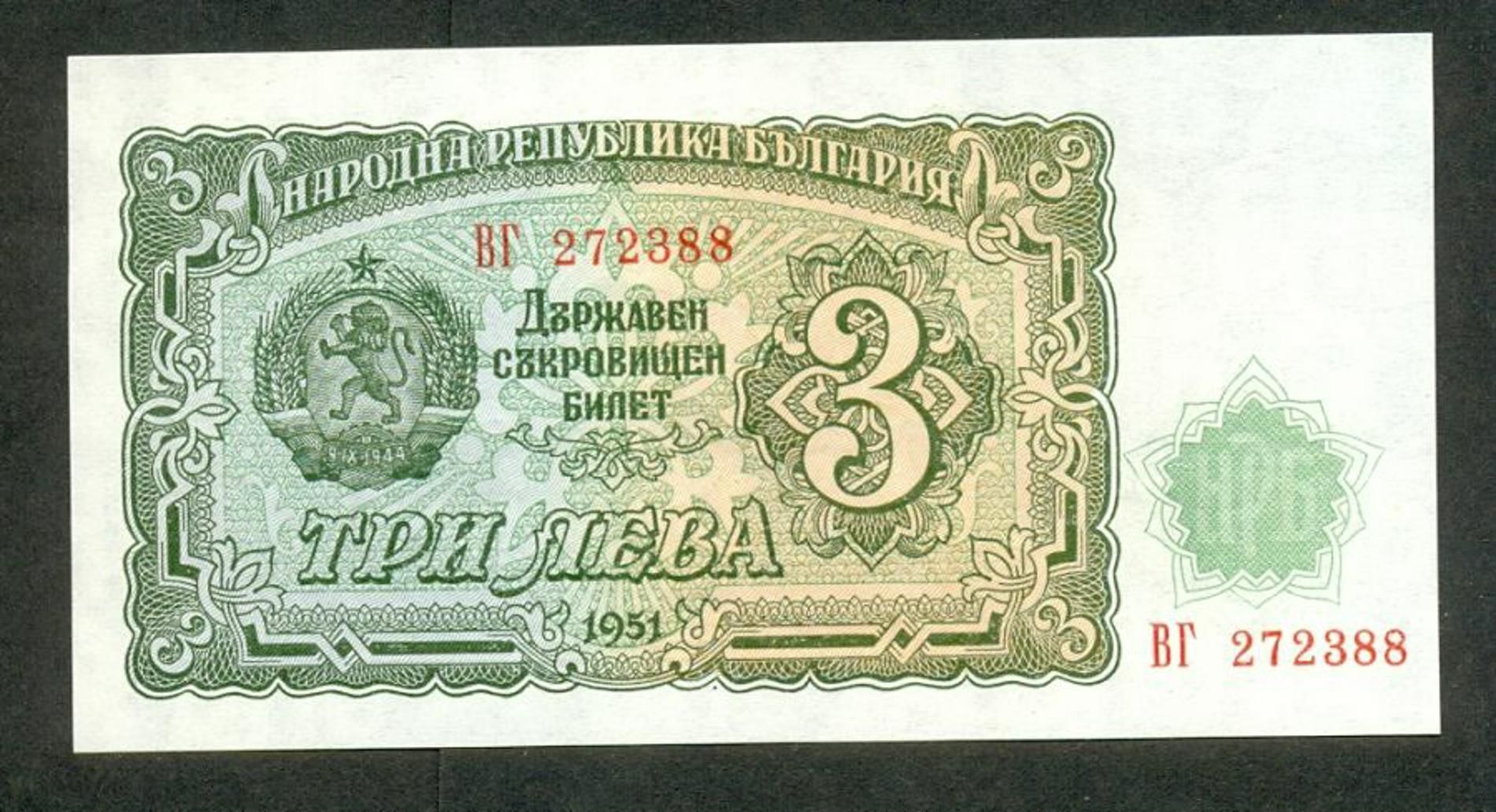 Банкнотата от 3 лева