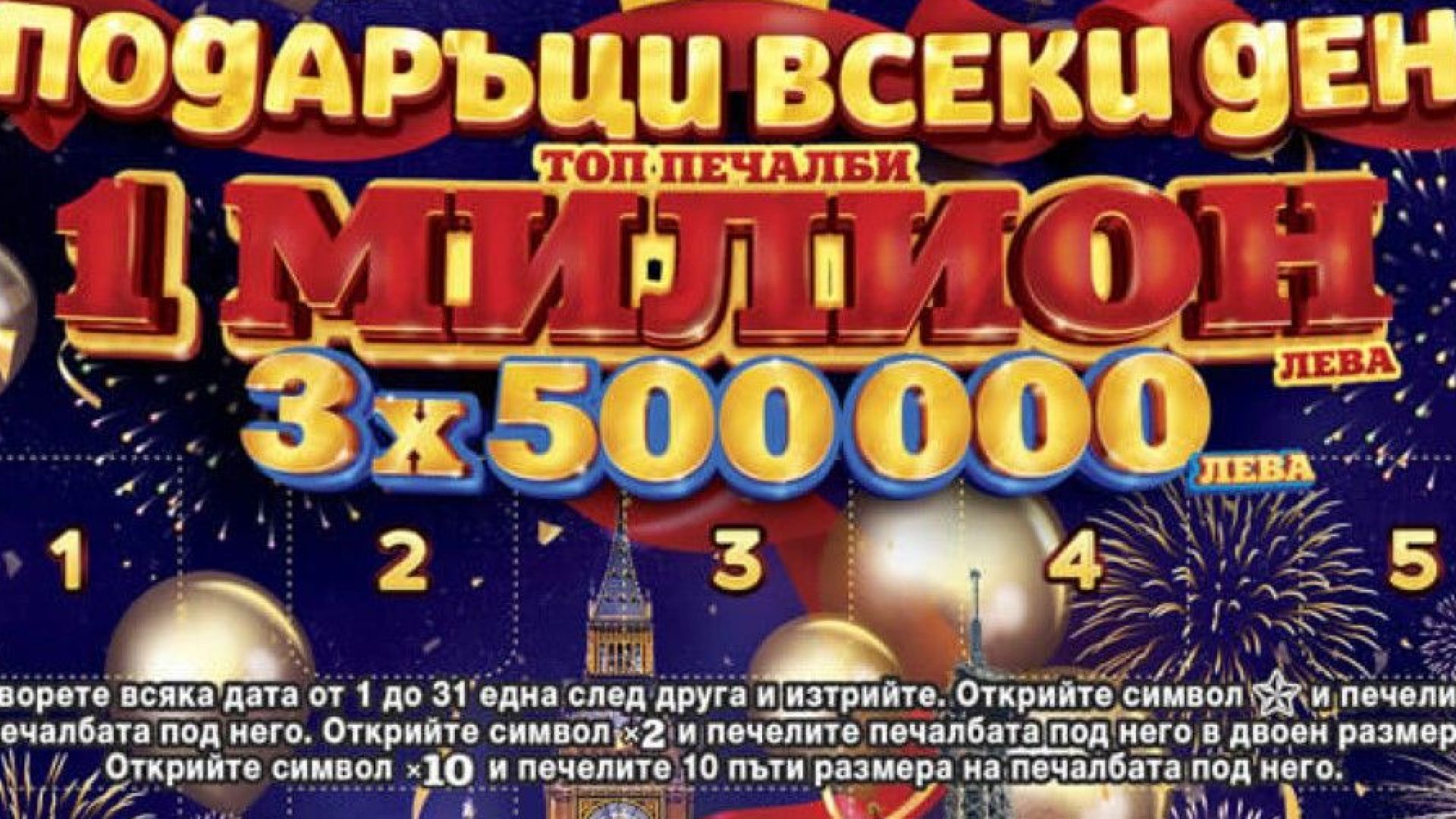 Хора спечелили милиони от Националната лотария така и не са