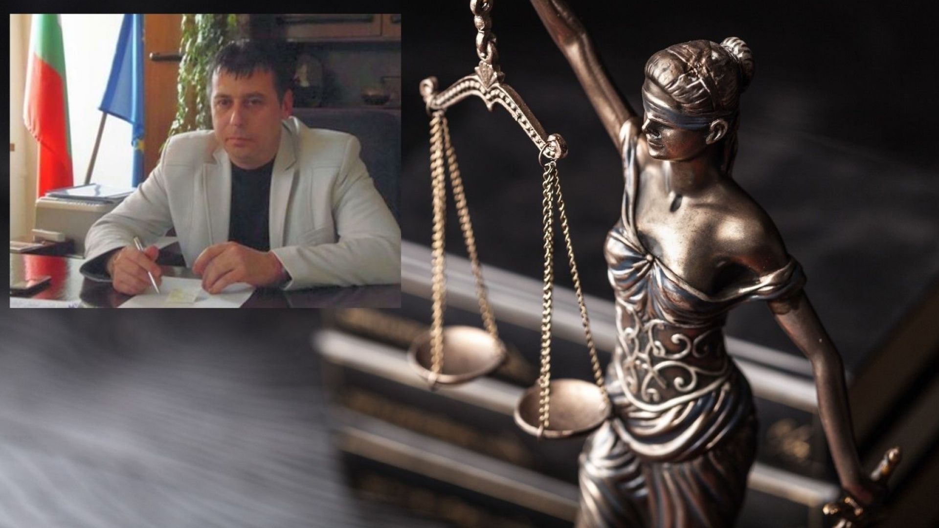 Пернишкият окръжен съд оправда бившия кмет на Трън Станислав Николов