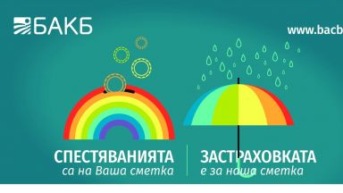 С депозит "Всичко е точно" получавате лихва до 1.75% и безплатна застраховка "Злополука"