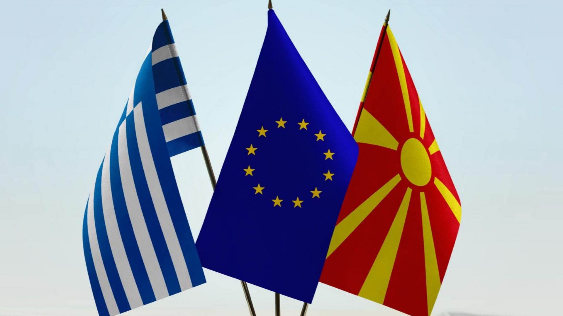 Няма решение за името на Македония
