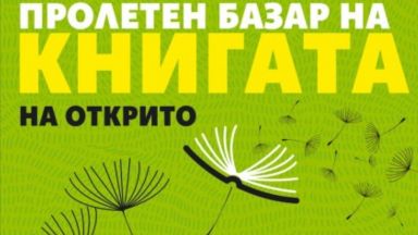 Пролетният базар на книгата пред НДК - за първи път на открито