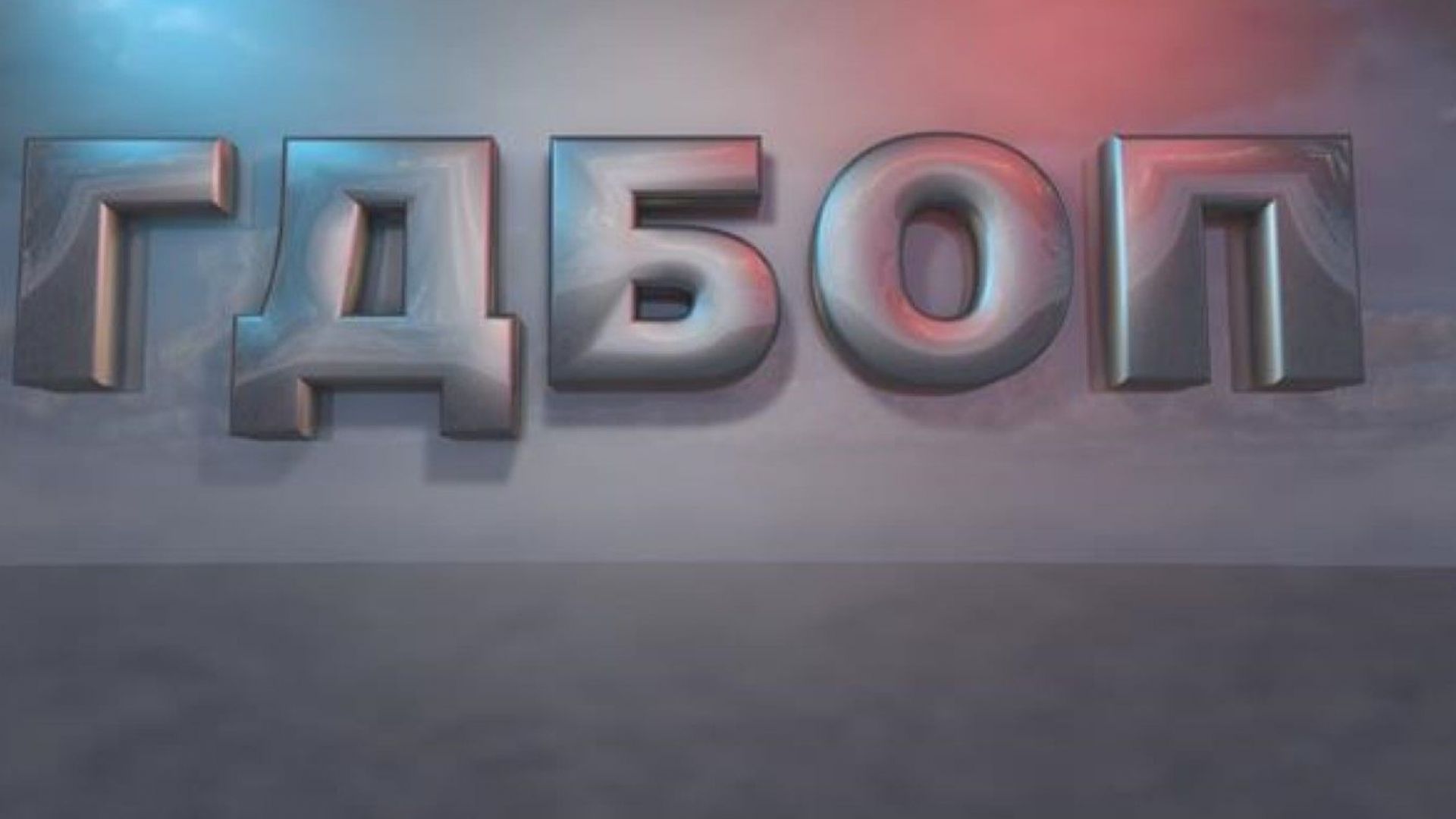 ГДБОП и Икономическа полиция в Ловеч са започнали разследване за