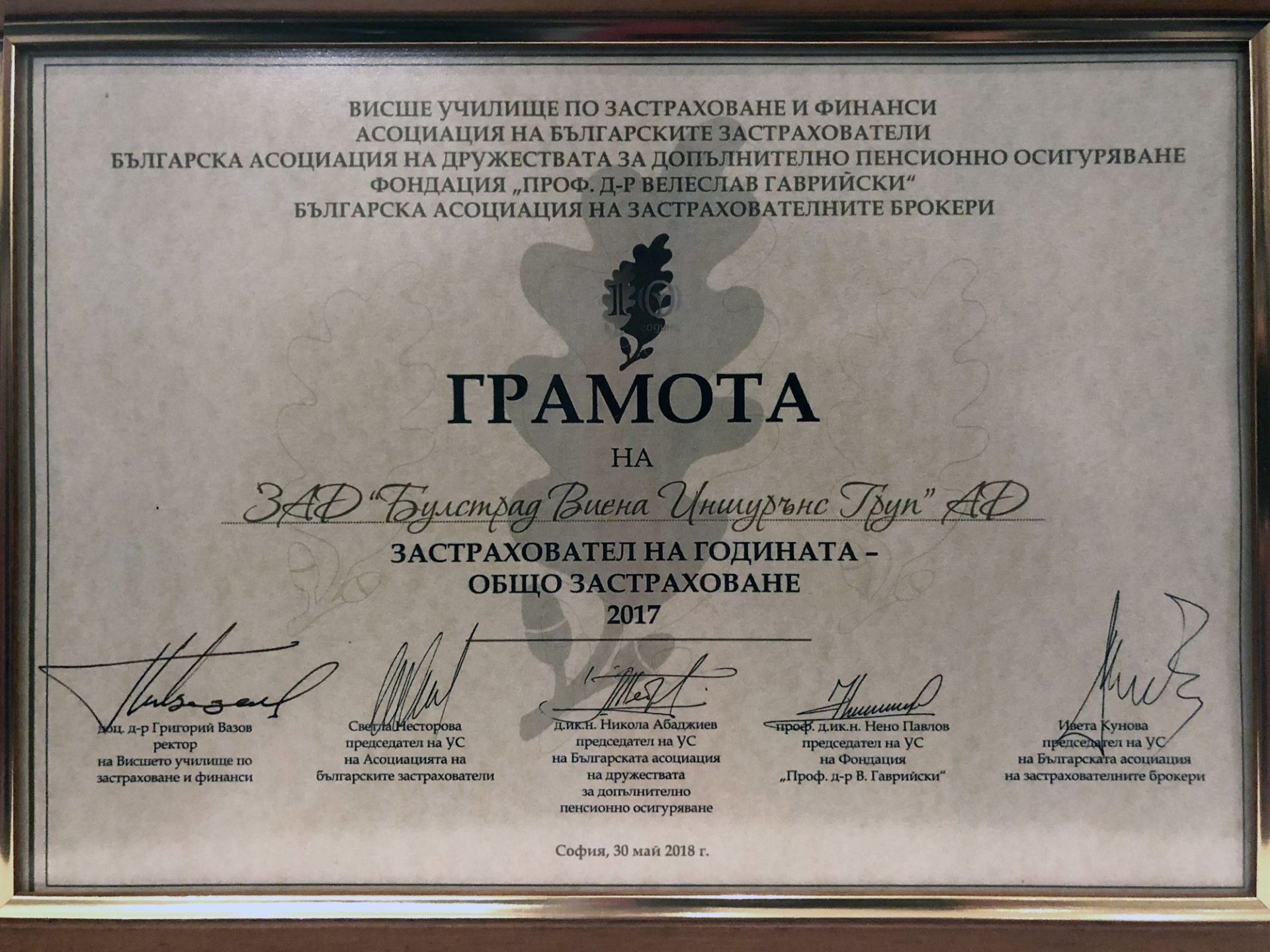 ЗАД "БУЛСТРАД ВИЕНА ИНШУРЪНС ГРУП" получи най-високото отличие на застрахователния пазар в България - "Застраховател на годината" 