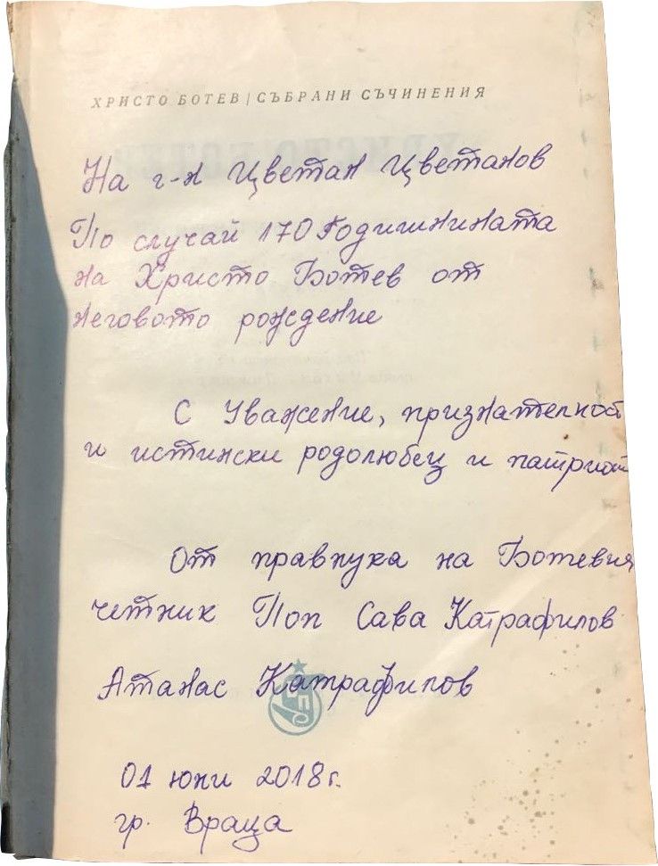 Посвещението от правнука на Ботев, посветено на Цветанов 