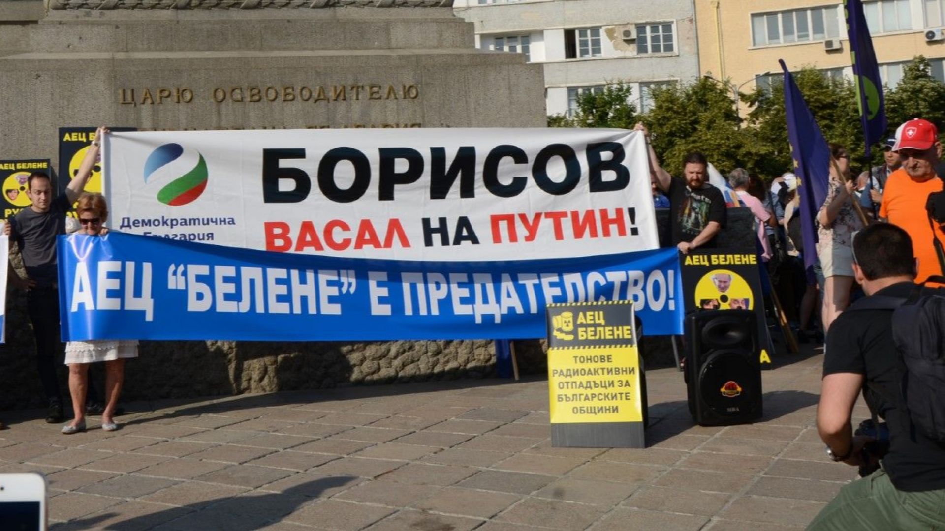 Нов протест в София срещу АЕЦ "Белене"  (снимки)