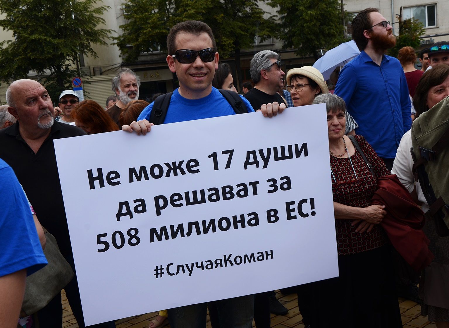 Поход за семейството в София