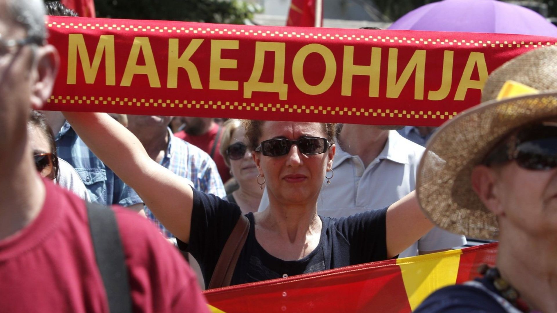 Протест в защита на конституционното име Македония в Битоля