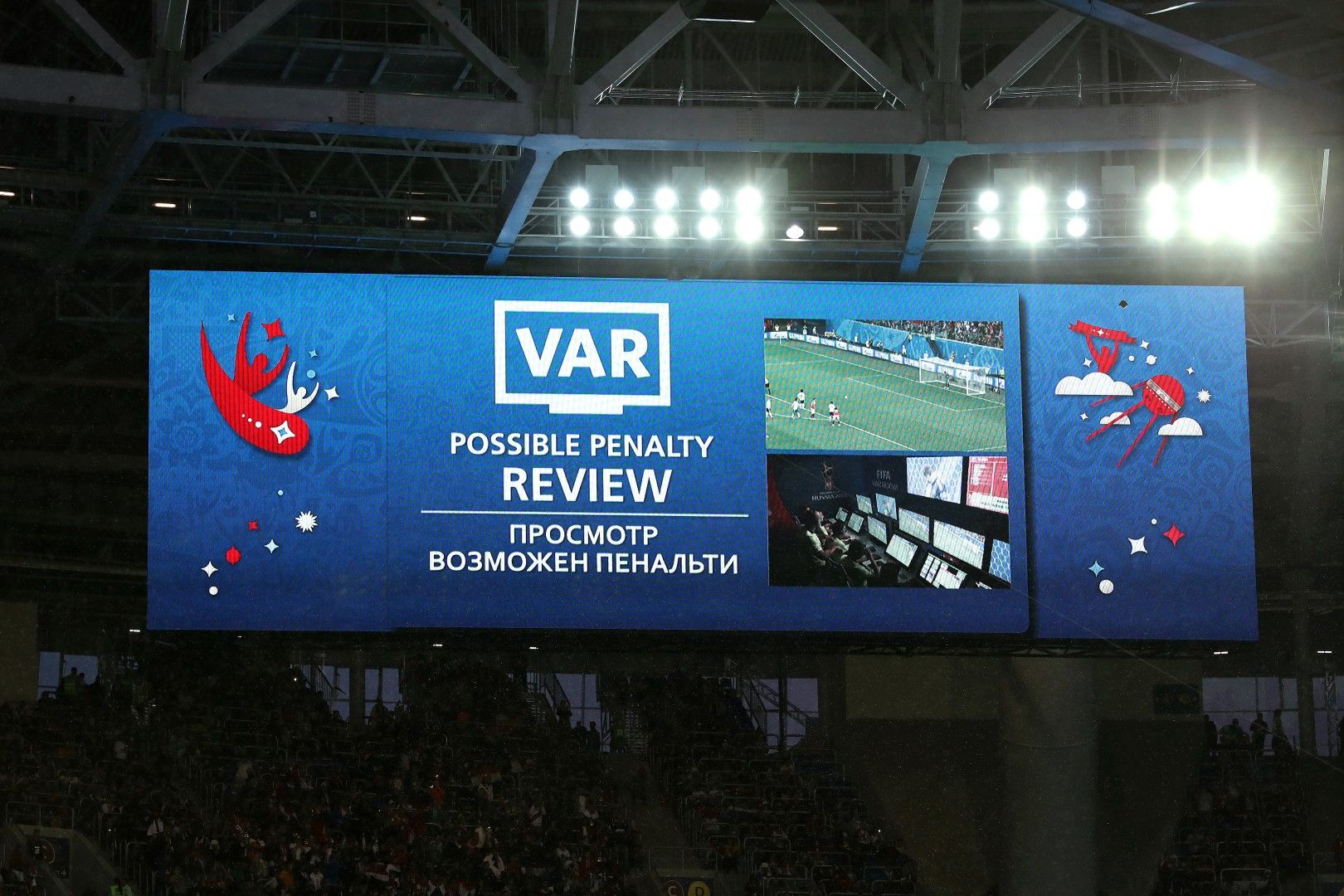 Дузпата, която вкара Салах, бе отсъдена след намеса на системата VAR. Ето така изглежда съобщението за използването на видеоповторение, което се появява на стадионите в Русия.