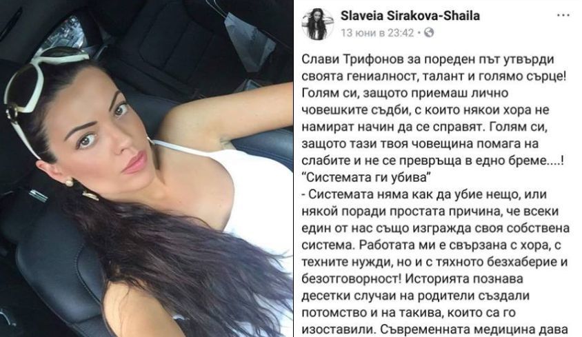 Постът на Славея Сиракова бе изтрит