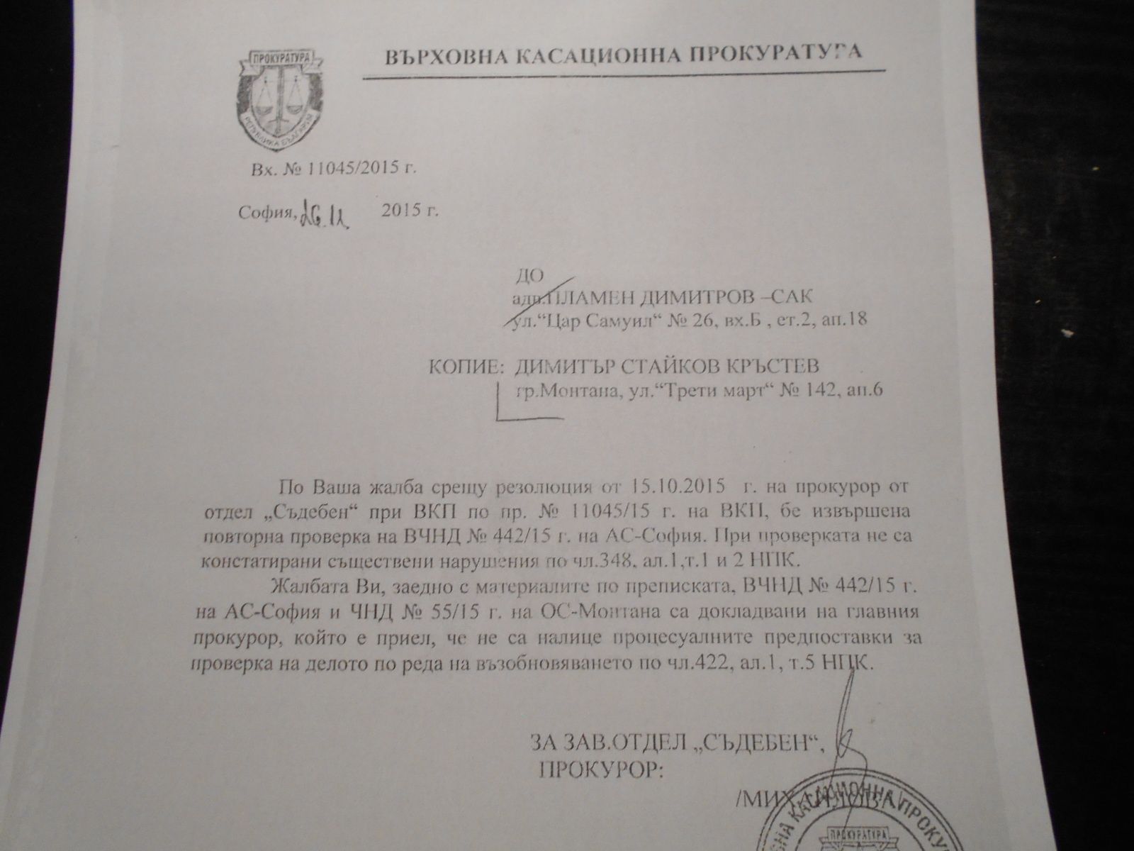 Последният документ, с който се приключват всички съдебни дирения на вина