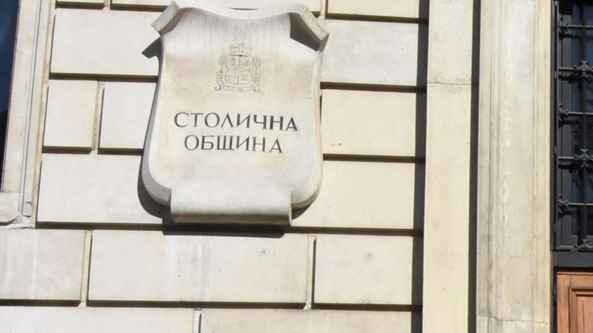 Гласуват рекорден бюджет на София от 1,7 милиарда лева