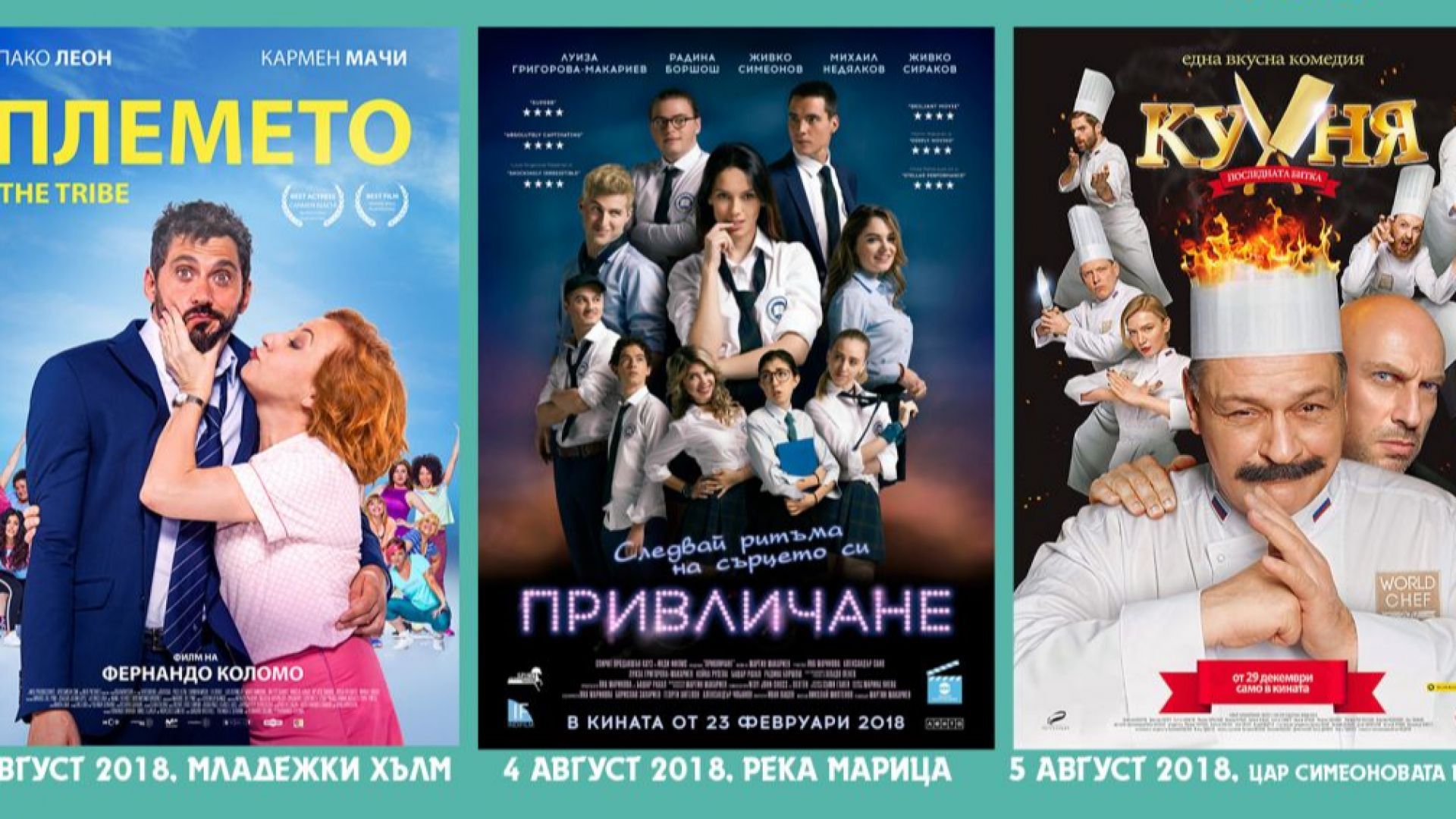 Кино под звездите в парковете на Пловдив