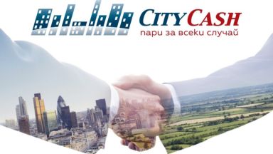 CityCash – най-добрата алтернатива за бързи кредити в страната