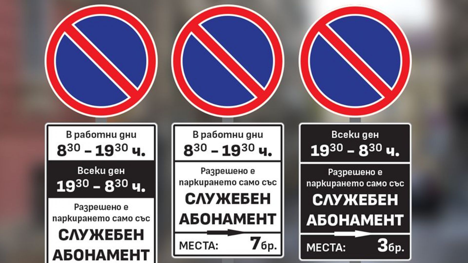 Удължиха срока на стикерите за платено паркиране в София
