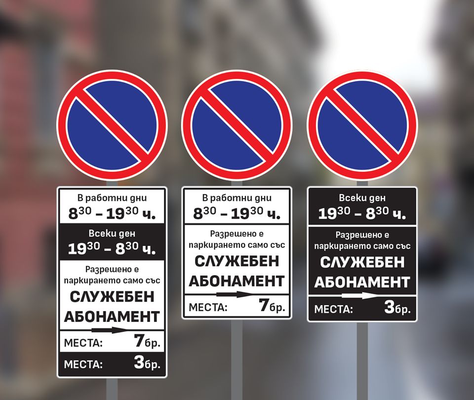 ЦГМ организира и контролира паркирането в София 