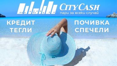  CityCash с гореща лятна промоционална кампания "Кредит тегли, почивка спечели"