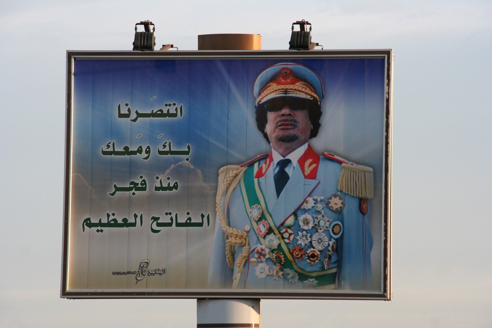 Полковник Кадафи в добрите му дни начело на Джамахирията