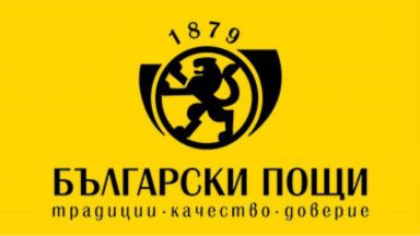 Български пощи откри първия от 14 офиса на дружеството в