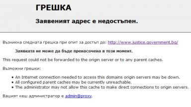 Блокиралият сайт на правосъдното министерство пак работи