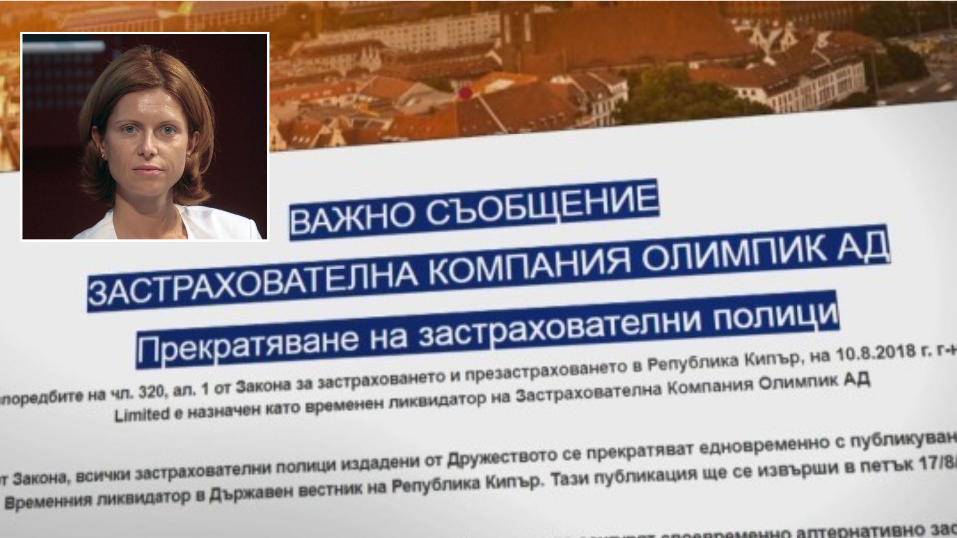 Експерт разкри нова информация за фалиралата "Олимпик", щетите са за 9,35 млн. лева