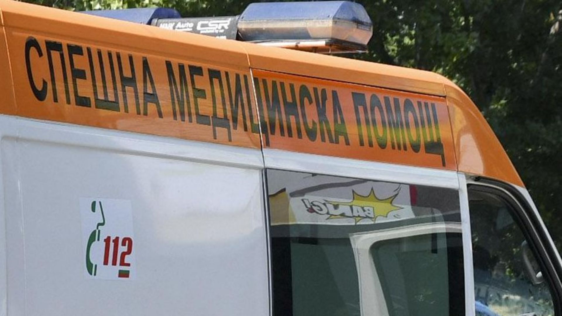 12 годишно момче е загинало на място след като е било