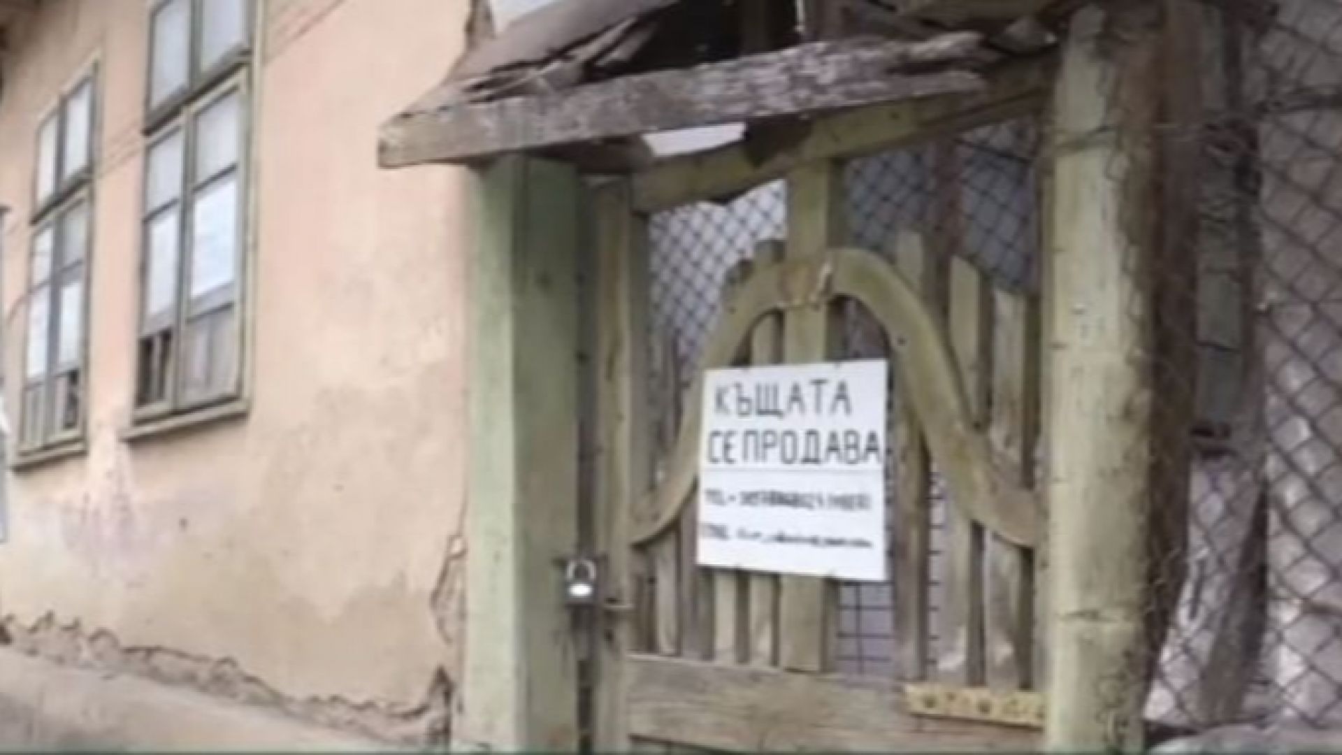 Софиянци изкупиха къщите в селото на Владимир Димитров-Майстора