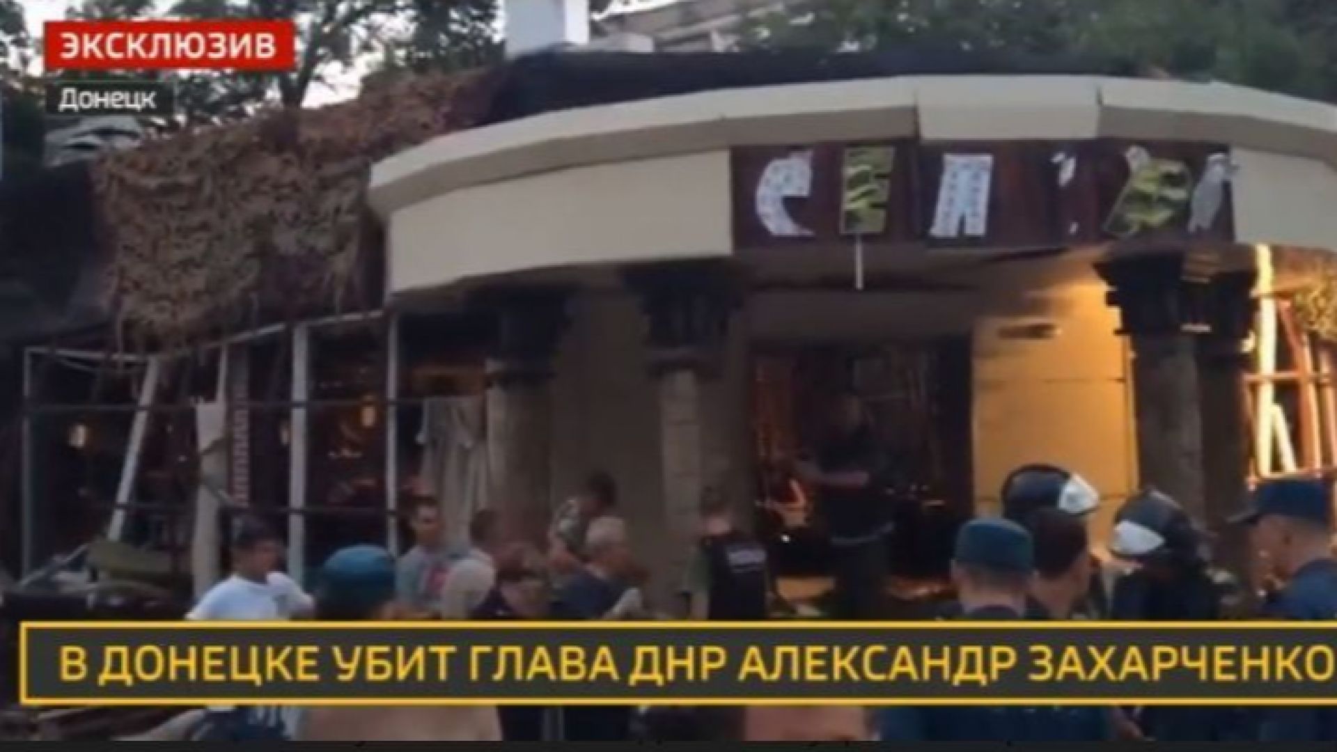 Москва и Киев се обвиниха взаимно за смъртта на Захарченко
