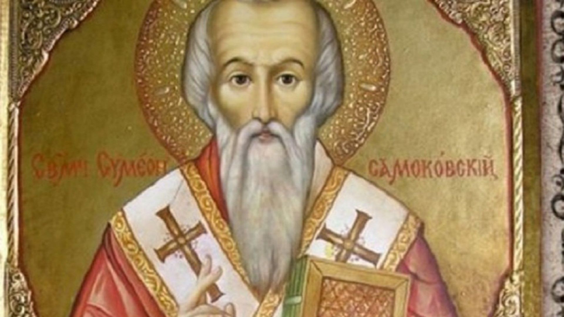 На 1 септември започва църковната Нова година Православната църква почита