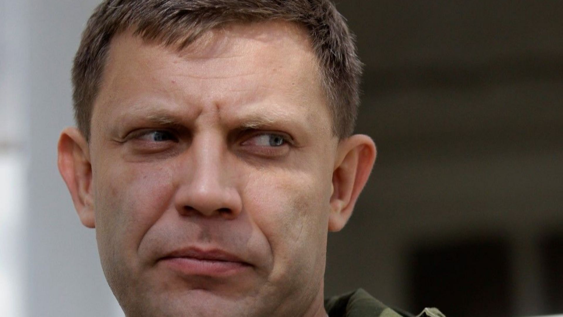 Освен лидера на проруските сепаратисти в украинската Донецка област Александър